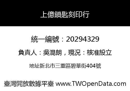 上億鎖匙刻印行