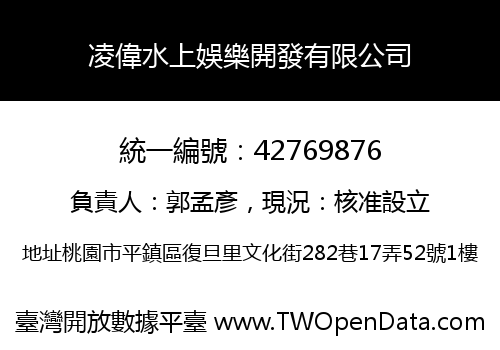凌偉水上娛樂開發有限公司
