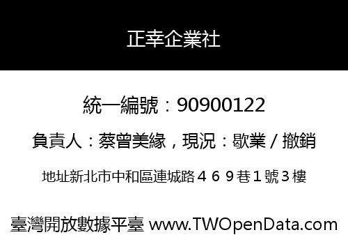 正幸企業社