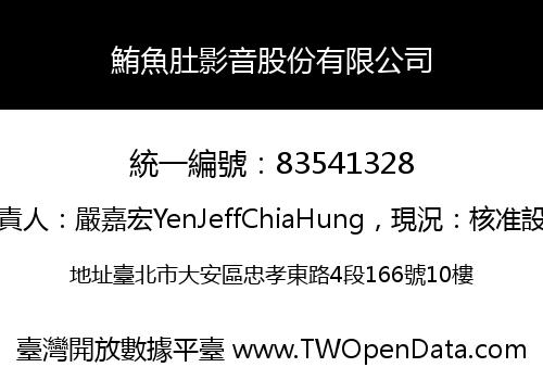 鮪魚肚影音股份有限公司