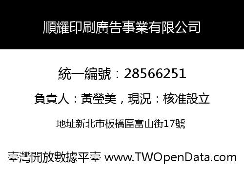 順耀印刷廣告事業有限公司