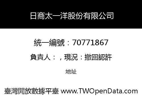日商太一洋股份有限公司