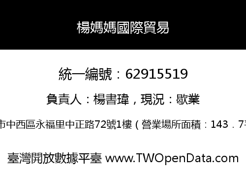 楊媽媽國際貿易