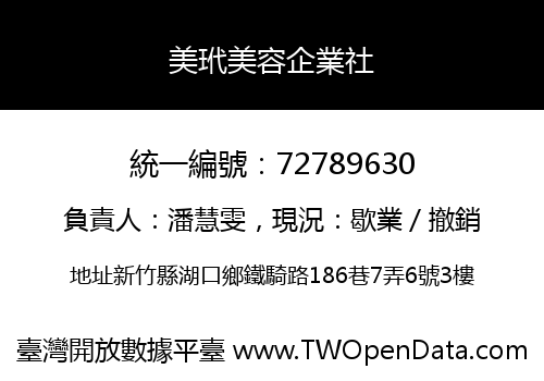 美玳美容企業社