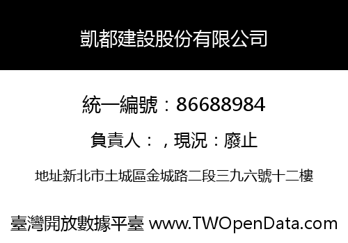 凱都建設股份有限公司