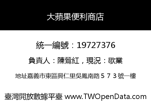 大蘋果便利商店