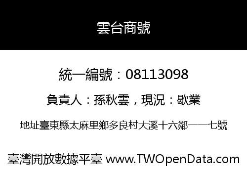 雲台商號