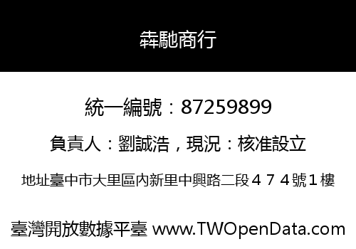 犇馳商行