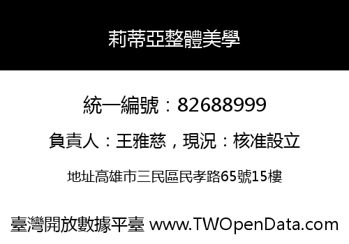 莉蒂亞整體美學