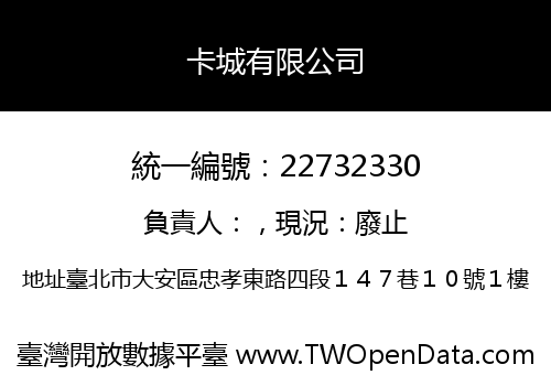 卡城有限公司