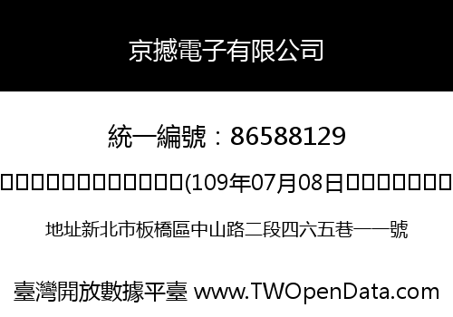 京撼電子有限公司