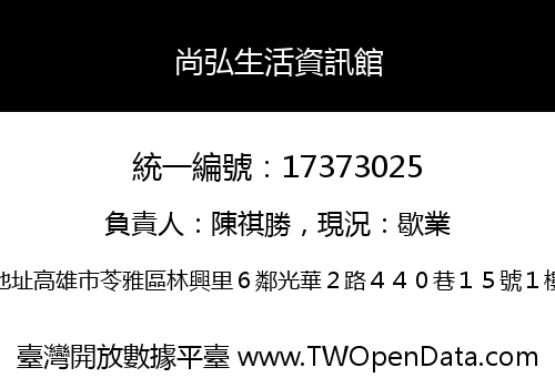 尚弘生活資訊館