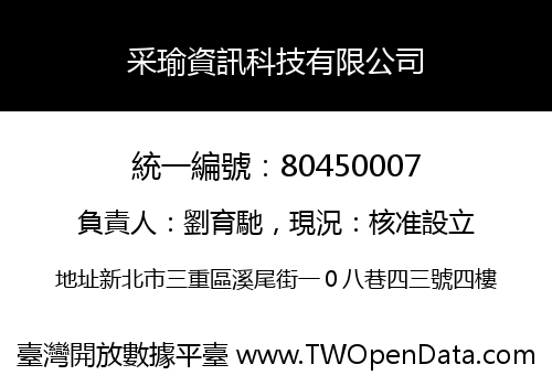 采瑜資訊科技有限公司