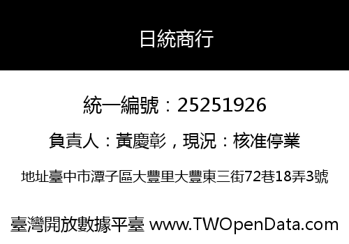 日統商行