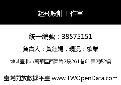 起飛設計工作室