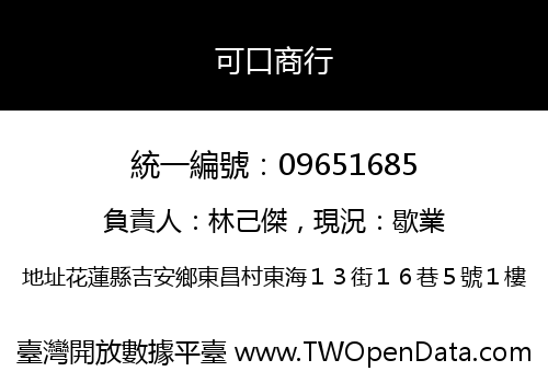 可口商行