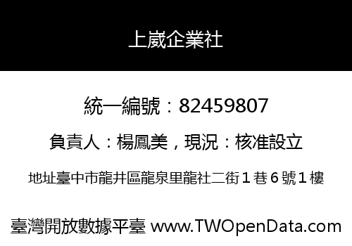 上崴企業社