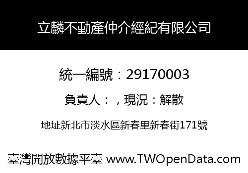 立麟不動產仲介經紀有限公司