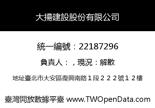 大揚建設股份有限公司