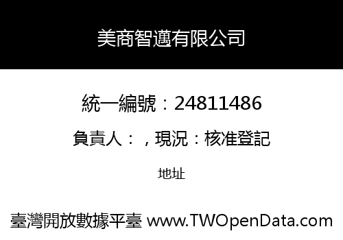 美商智邁有限公司