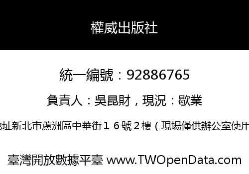 權威出版社