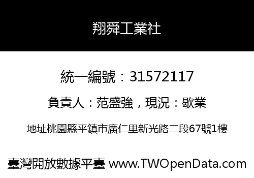 翔舜工業社