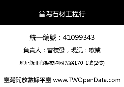 當陽石材工程行