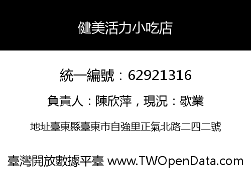 健美活力小吃店