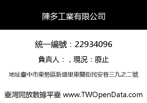 陳多工業有限公司