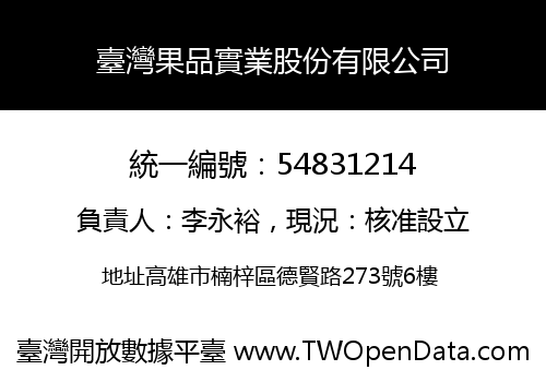 臺灣果品實業股份有限公司