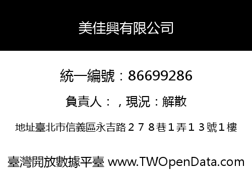 美佳興有限公司