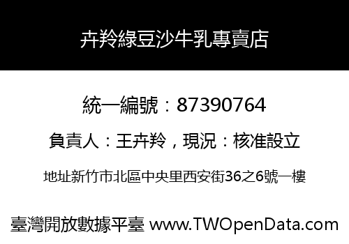 卉羚綠豆沙牛乳專賣店