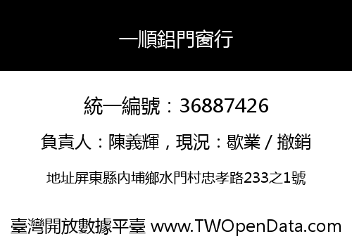 一順鋁門窗行
