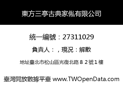 東方三亭古典家俬有限公司