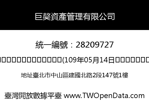 巨獒資產管理有限公司