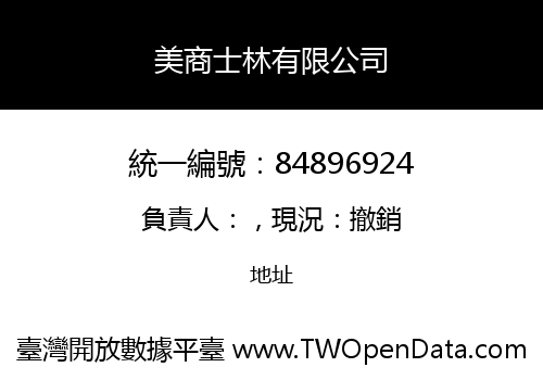 美商士林有限公司