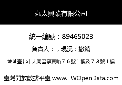丸太興業有限公司