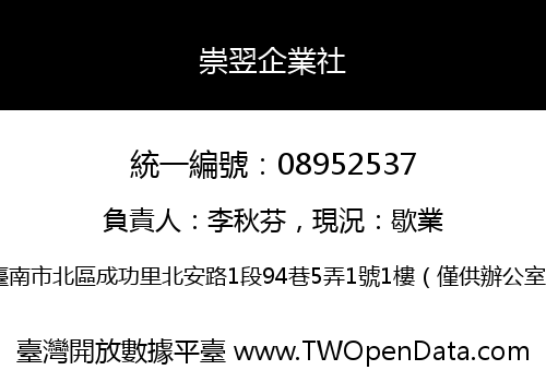 崇翌企業社