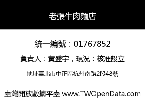 老張牛肉麵店