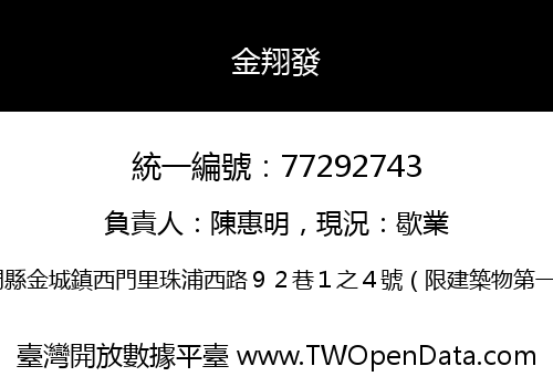 金翔發