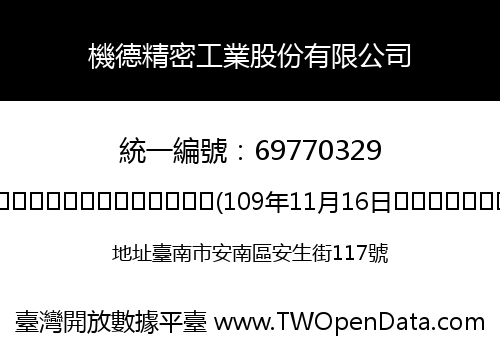 機德精密工業股份有限公司
