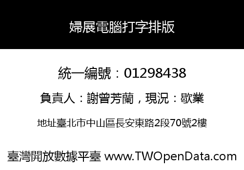 婦展電腦打字排版
