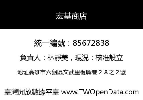 宏基商店