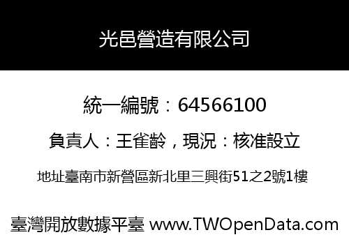 光邑營造有限公司