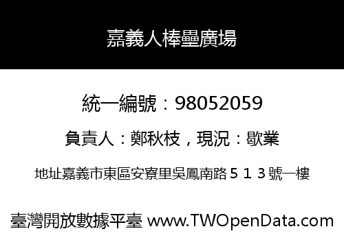 嘉義人棒壘廣場