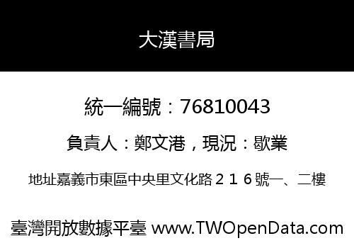 大漢書局