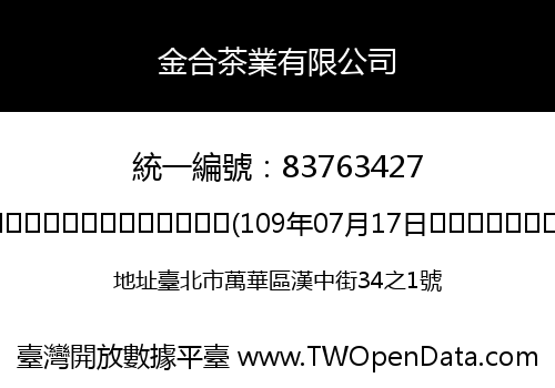 金合茶業有限公司