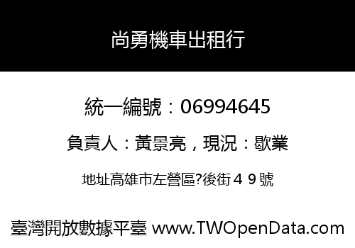 尚勇機車出租行