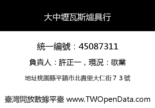 大中壢瓦斯爐具行