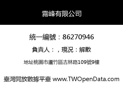 霧峰有限公司